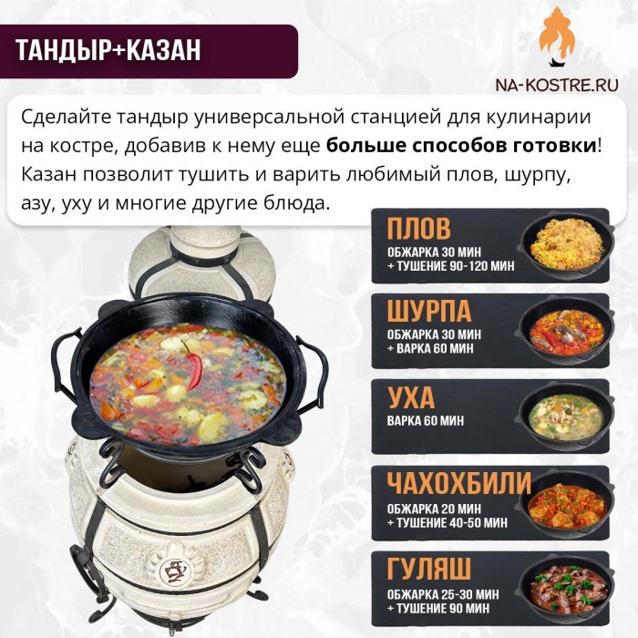 Тандыр Поручик (с поворотной крышкой) с казаном 12л и подставкой