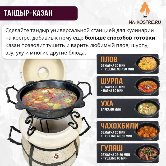 Тандыр СамОбжар 2025 с откидной крышкой и термометром с казаном 10л и подставкой