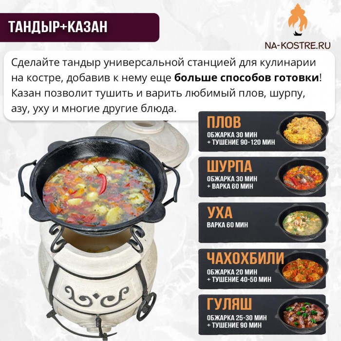Тандыр Скиф (с поворотной крышкой) с казаном 12л и подставкой