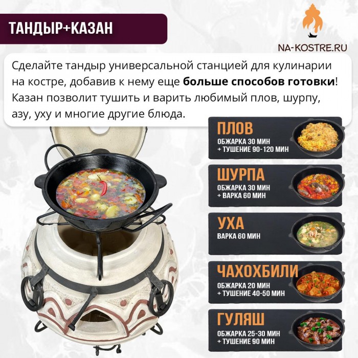 Тандыр Восточный (с откидной крышкой) с казаном 12л и подставкой