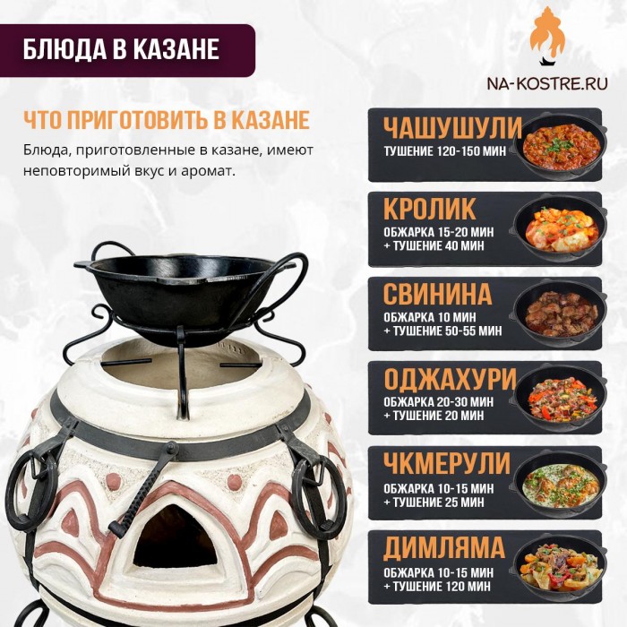 Тандыр Восточный с казаном 12л и подставкой