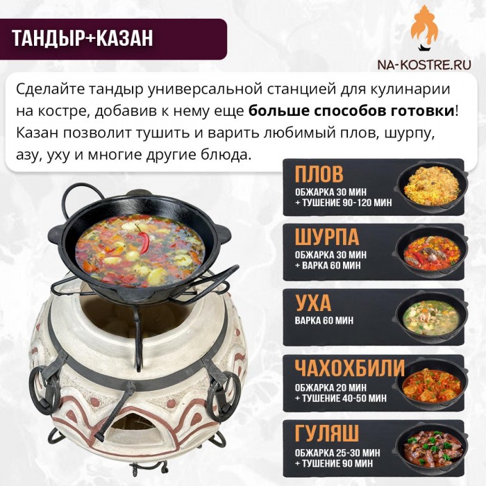 Тандыр Восточный с казаном 12л и подставкой