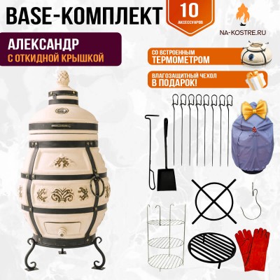 Тандыр "Александр" с откидной крышкой (Базовый комплект)