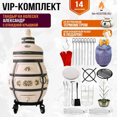 Тандыр "Александр" с откидной крышкой на колесах (VIP комплект)