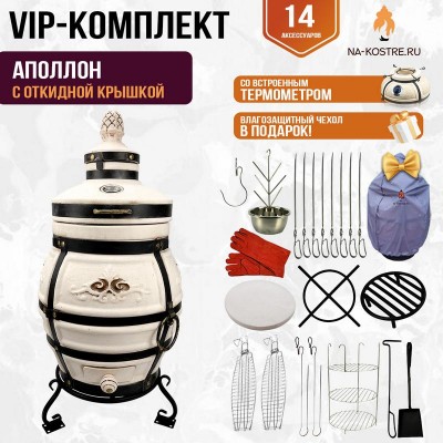Тандыр "Аполлон" с откидной крышкой и термометром (VIP комплект)