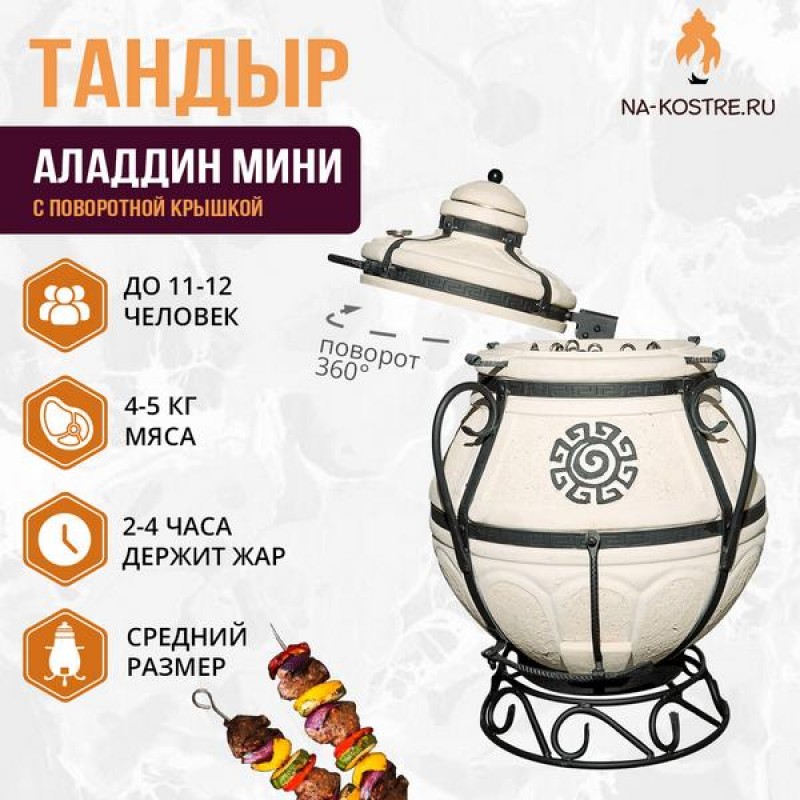 Тандыр Аладдин Мини (с поворотной крышкой)