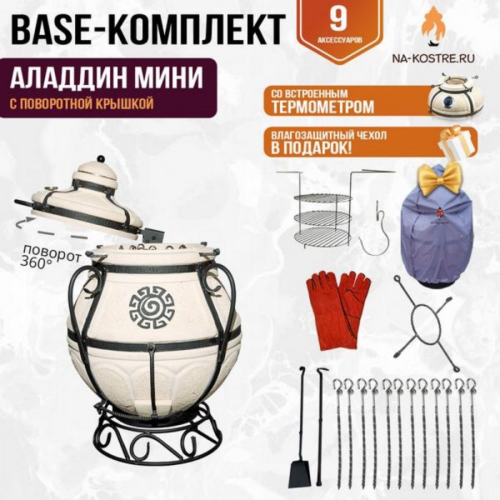 Тандыр "Аладдин Мини" с поворотной крышкой (Базовый комплект)