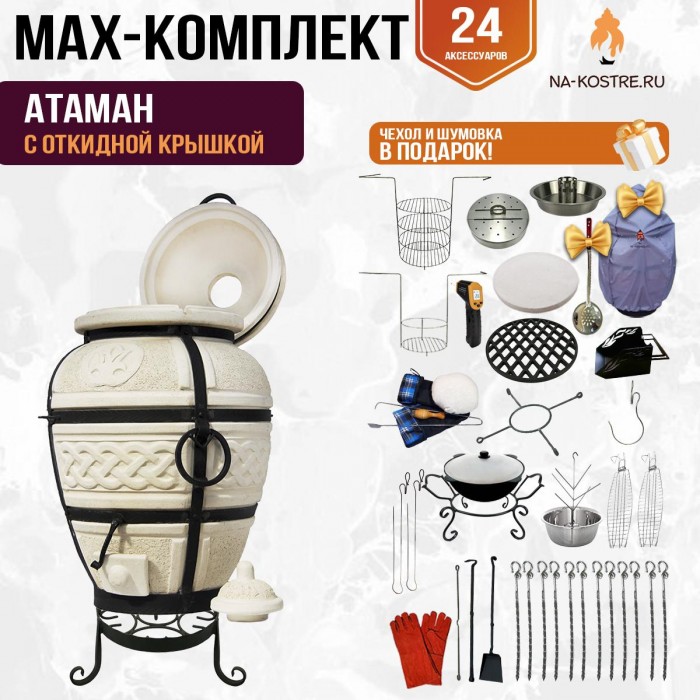 Мегакомплект тандыр "Атаман" с откидной крышкой MAX