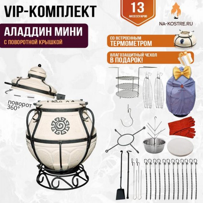 Тандыр "Аладдин Мини" с поворотной крышкой (VIP комплект)
