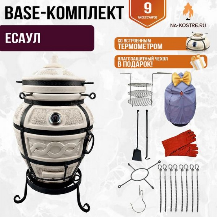 Тандыр "ЕСАУЛ" с термометром + аксессуары (Базовый комплект)