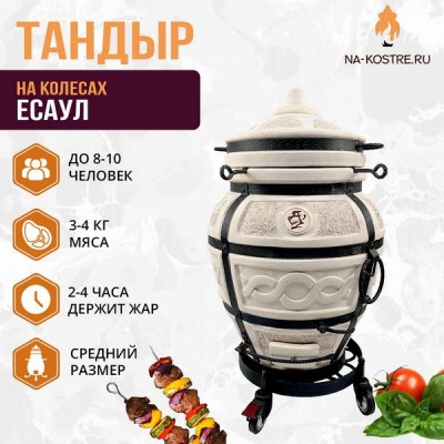 Тандыр ЕСАУЛ на колесах
