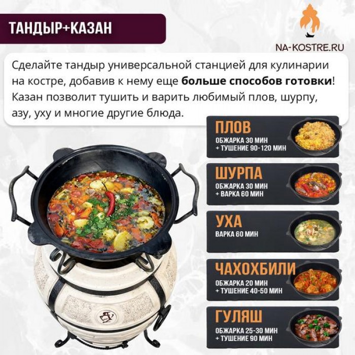 Тандыр ЕСАУЛ с казаном 10л и подставкой