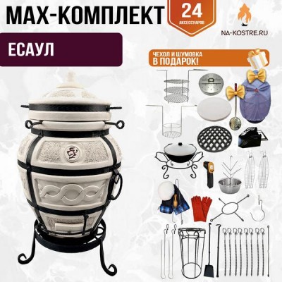 Мегакомплект тандыр "ЕСАУЛ" + аксессуары MAX
