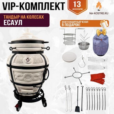 Тандыр "ЕСАУЛ" на колесах + аксессуары (VIP комплект)