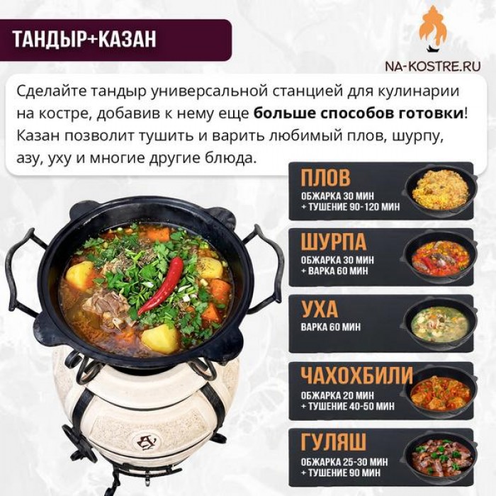 Тандыр Охотник с казаном 10л и подставкой