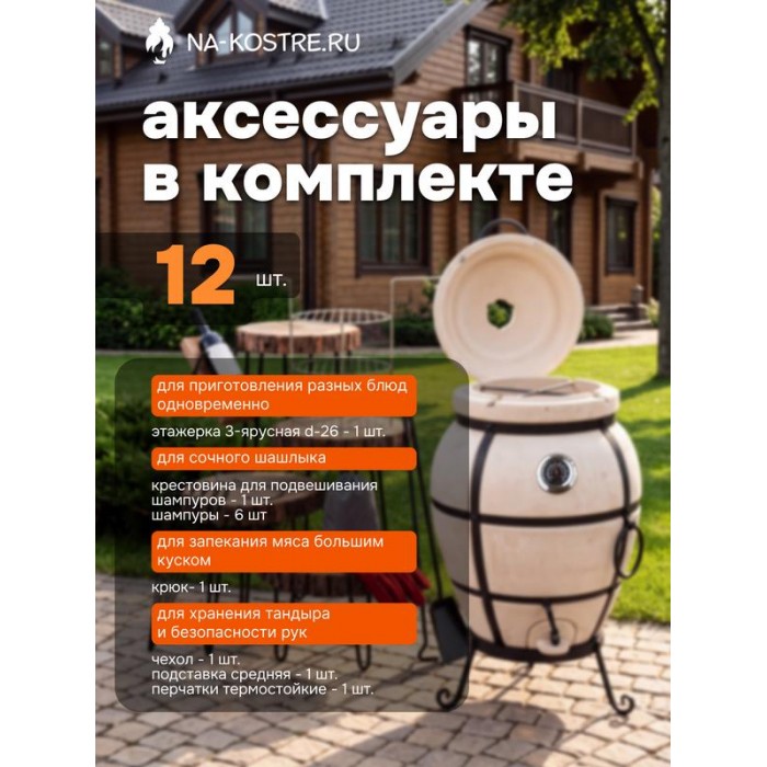 Тандыр Практик БОЛЬШОЙ (с откидной крышкой) с термометром + аксессуары (Базовый комплект)