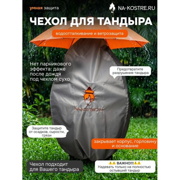 Тандыр Практик БОЛЬШОЙ (с откидной крышкой) с термометром + аксессуары (Базовый комплект)