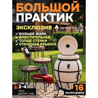 Тандыр Практик БОЛЬШОЙ (с откидной крышкой) с термометром + аксессуары (VIP комплект)
