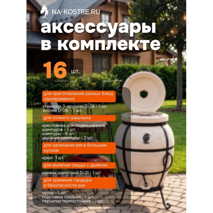 Тандыр Практик БОЛЬШОЙ (с откидной крышкой) с термометром + аксессуары (VIP комплект)