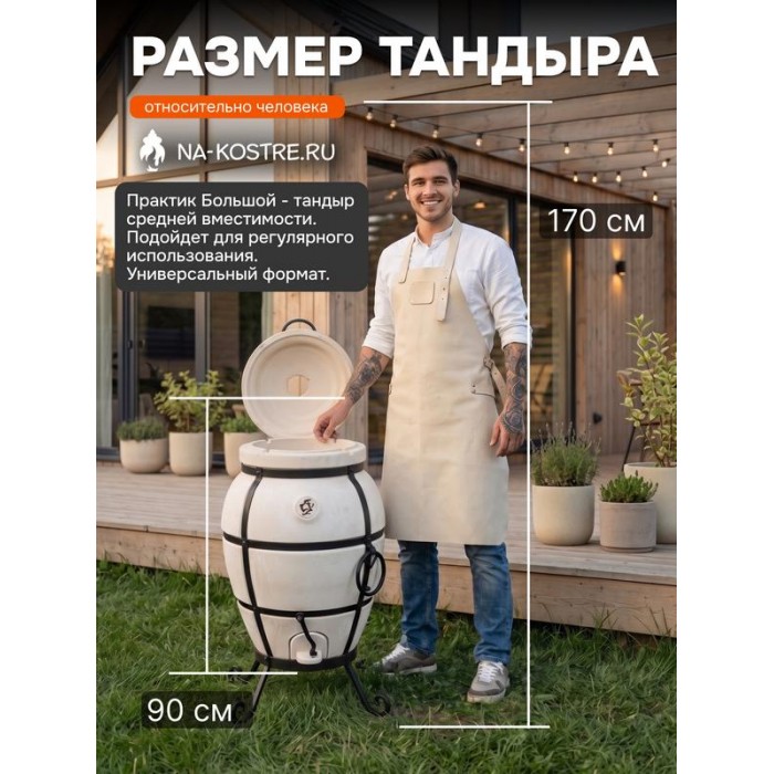 Тандыр Практик БОЛЬШОЙ (с откидной крышкой) с термометром