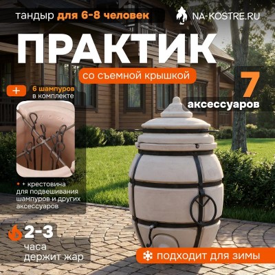 Тандыр Практик