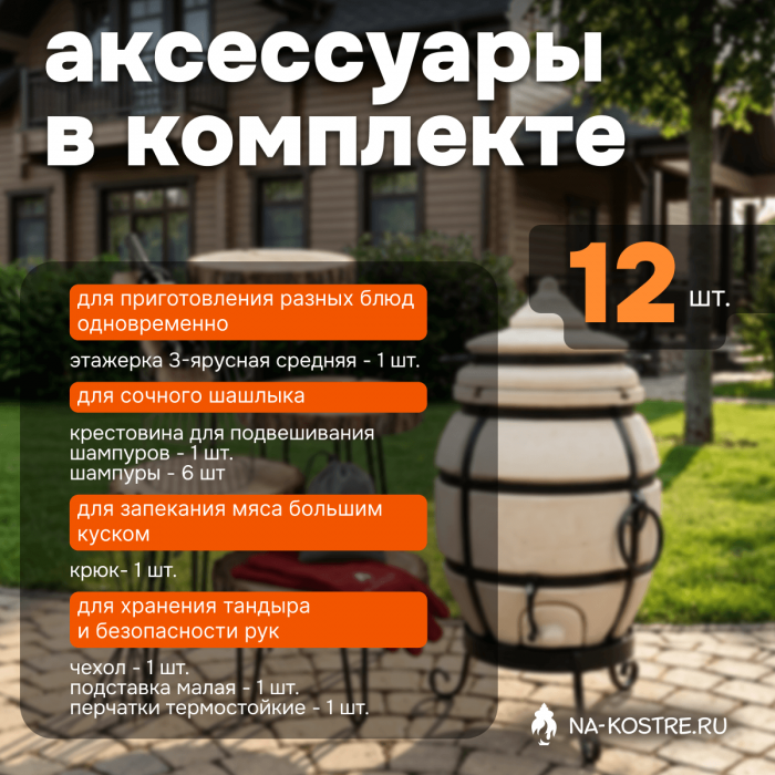 Тандыр Практик + аксессуары (Базовый комплект)