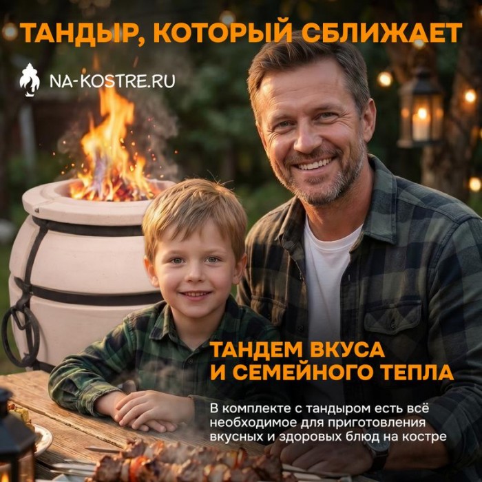 Тандыр Практик + аксессуары (VIP комплект)