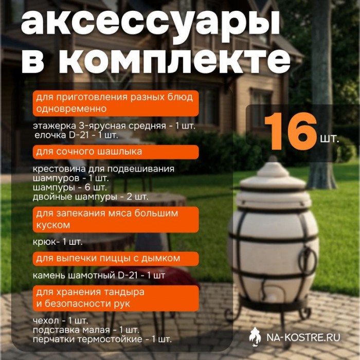 Тандыр Практик + аксессуары (VIP комплект)