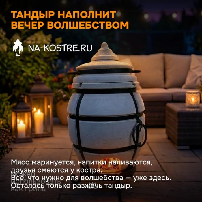 Тандыр Практик + аксессуары (VIP комплект)