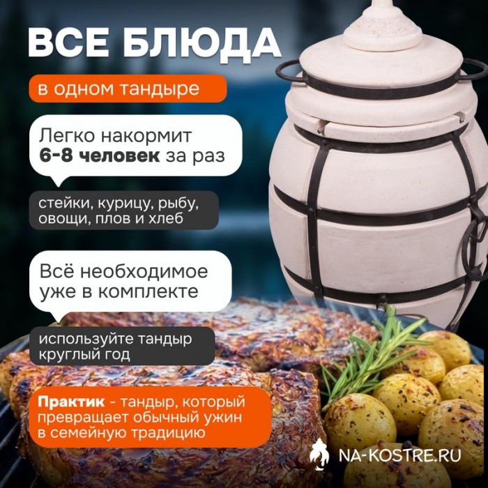 Тандыр Практик + аксессуары (VIP комплект)