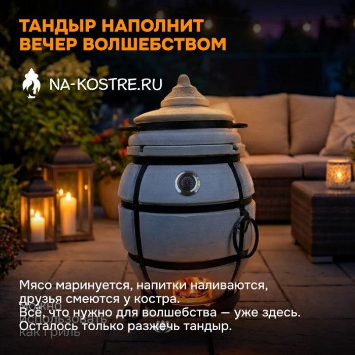 Тандыр Практик с термометром