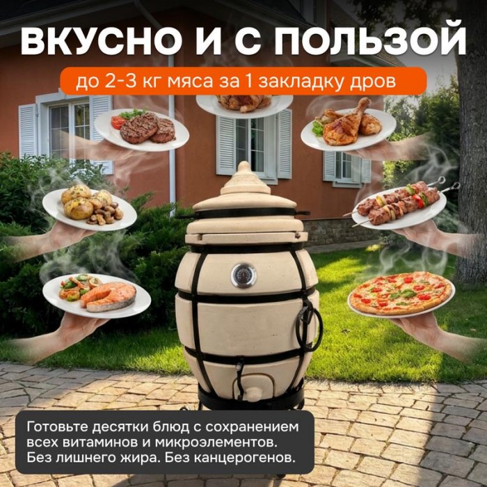 Тандыр Практик с термометром + аксессуары (Базовый комплект)