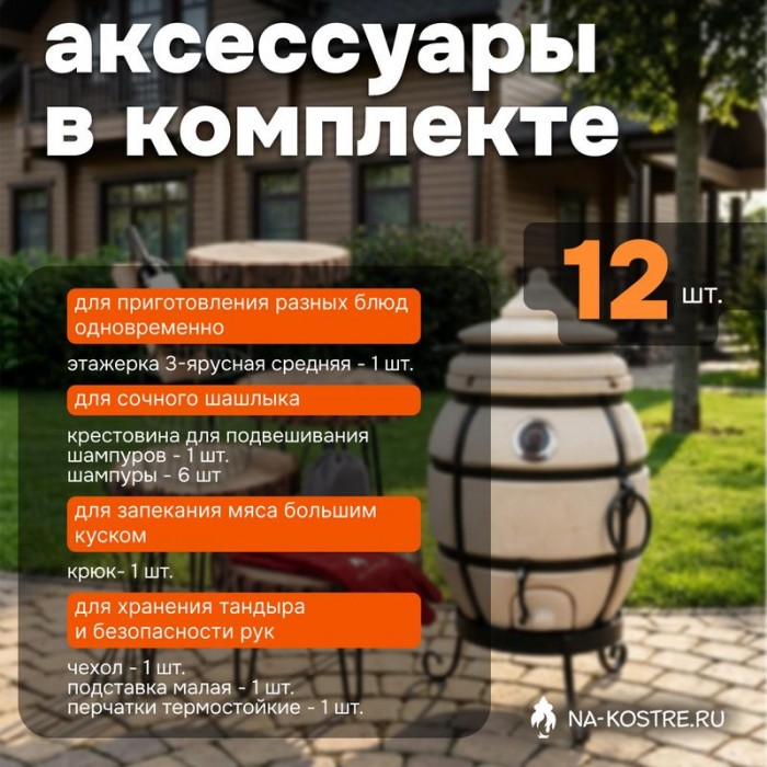 Тандыр Практик с термометром + аксессуары (Базовый комплект)