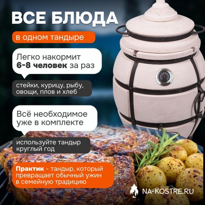 Тандыр Практик с термометром + аксессуары (Базовый комплект)