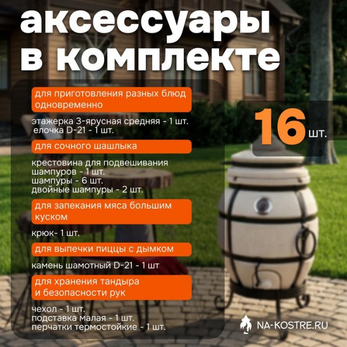 Тандыр Практик с термометром + аксессуары (VIP комплект)