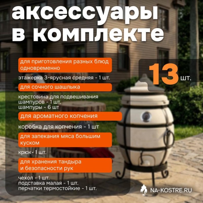 Тандыр Практик с термометром + аксессуары (VIP комплект)