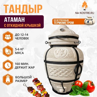 Тандыр Атаман (с откидной крышкой)
