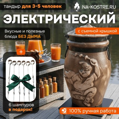 Тандыр Барельеф Электрический