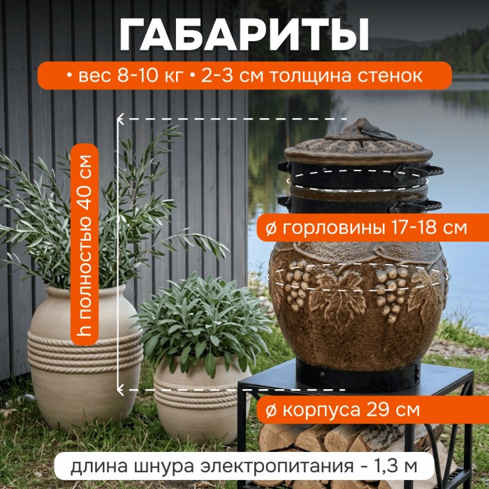 Тандыр Барельеф Мини электрический