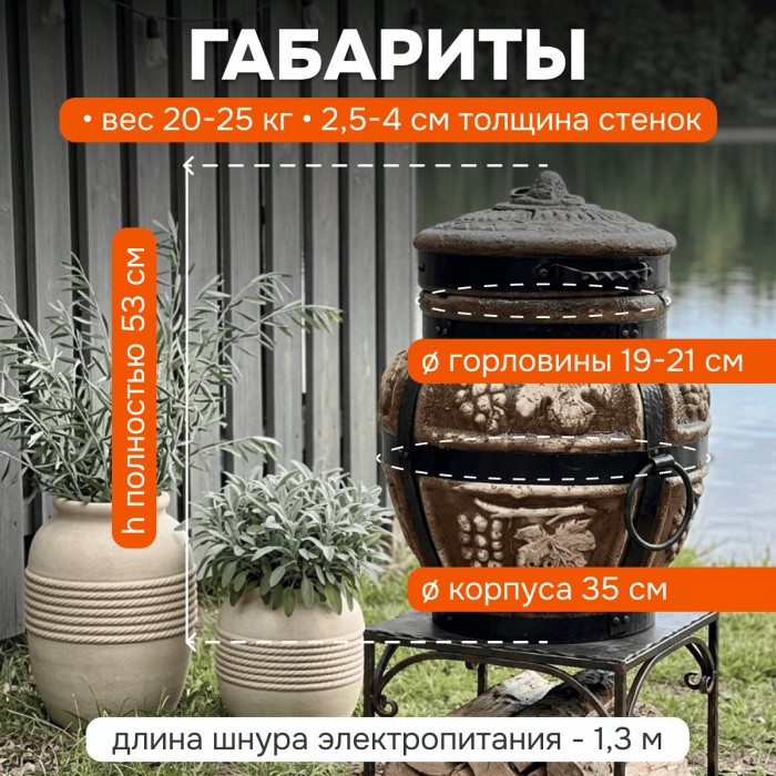 Тандыр Барельеф Малый электрический