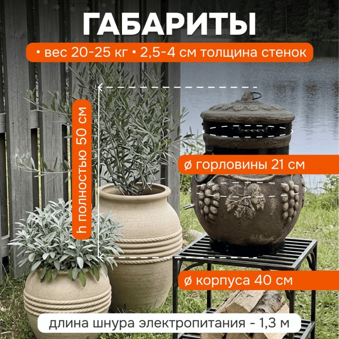 Тандыр Барельеф Виноград электрический