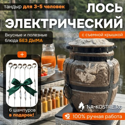 Тандыр Барельеф Лось электрический