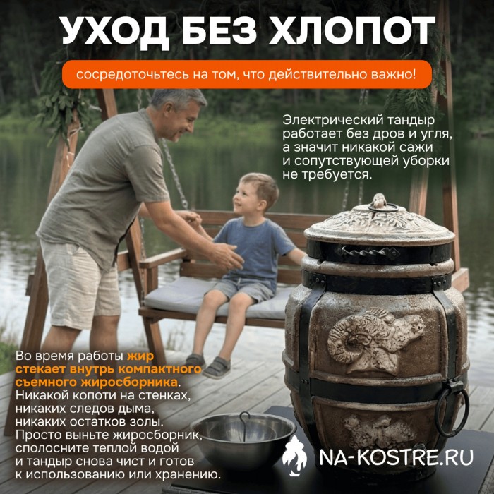 Тандыр Барельеф Баран электрический