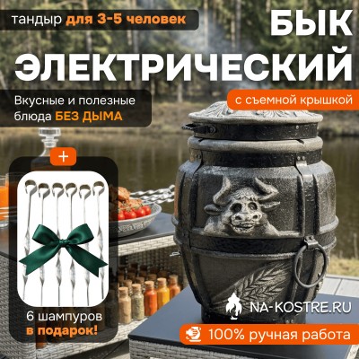 Тандыр Барельеф Бык электрический