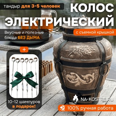 Тандыр Барельеф Колос электрический