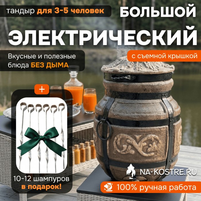 Тандыр Барельеф Большой электрический