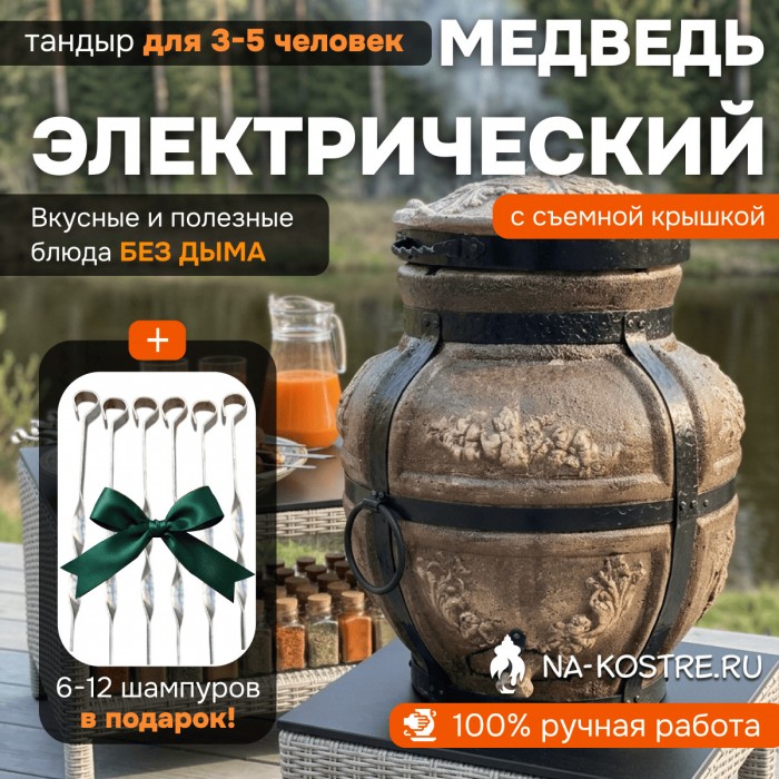 Тандыр Барельеф Медведь электрический