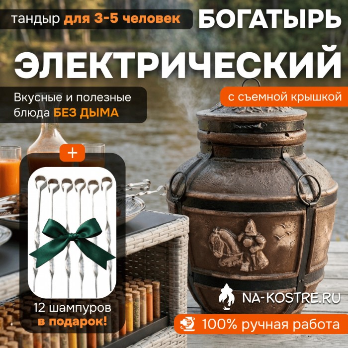 Тандыр Барельеф Богатырь электрический