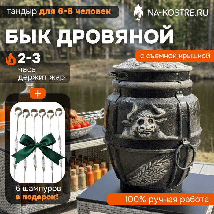 Тандыр Барельеф Бык дровяной