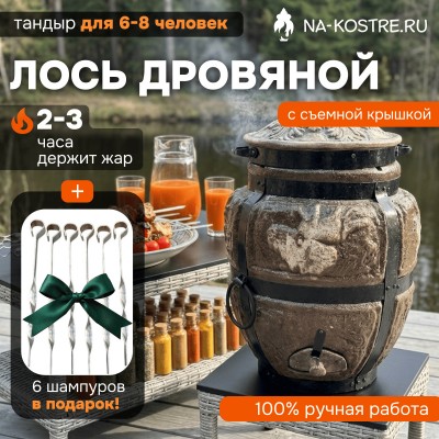 Тандыр Барельеф Лось дровяной